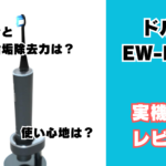 電動歯ブラシ ドルツ