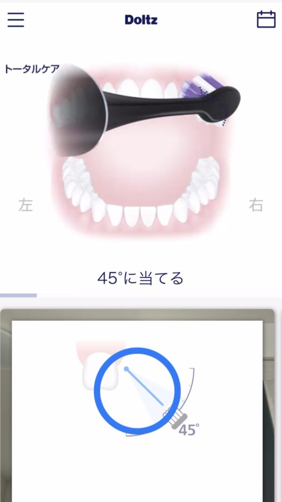 歯磨きアプリの画面