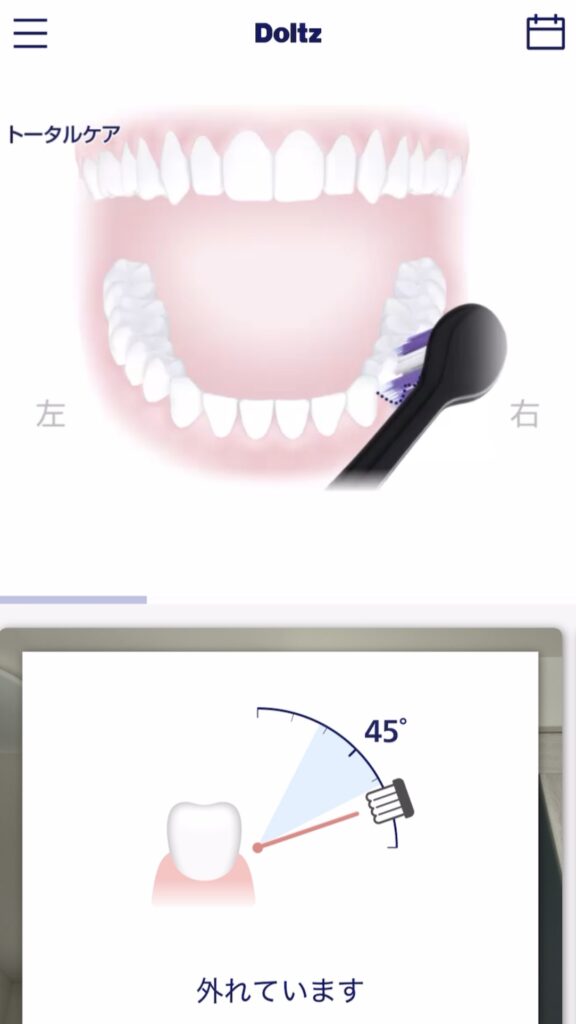 歯磨きアプリの画面