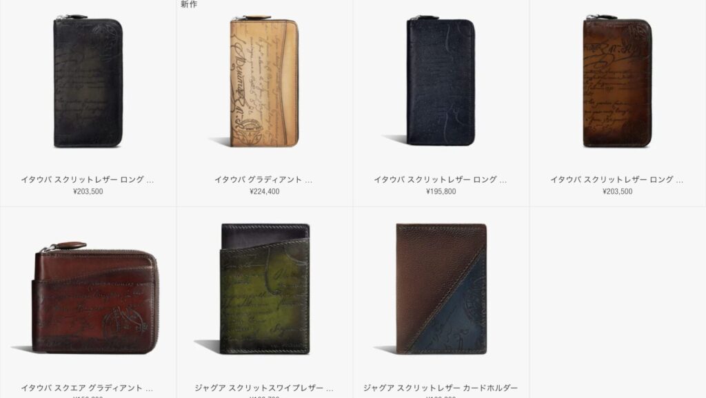 ベルルッティの財布一覧