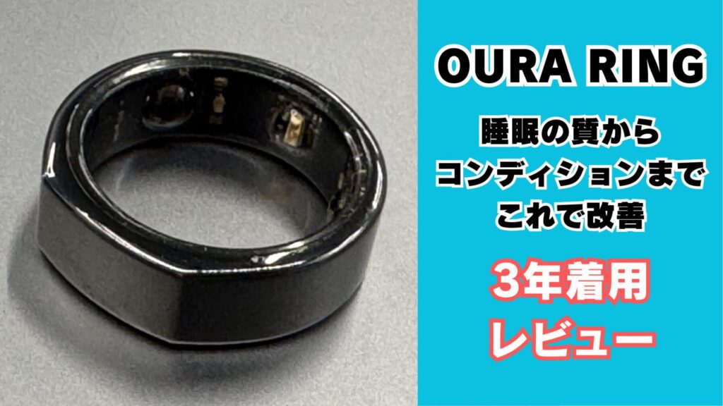 OURA RING レビュー