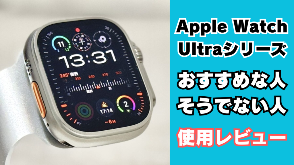 Apple Watch Ultraシリーズ