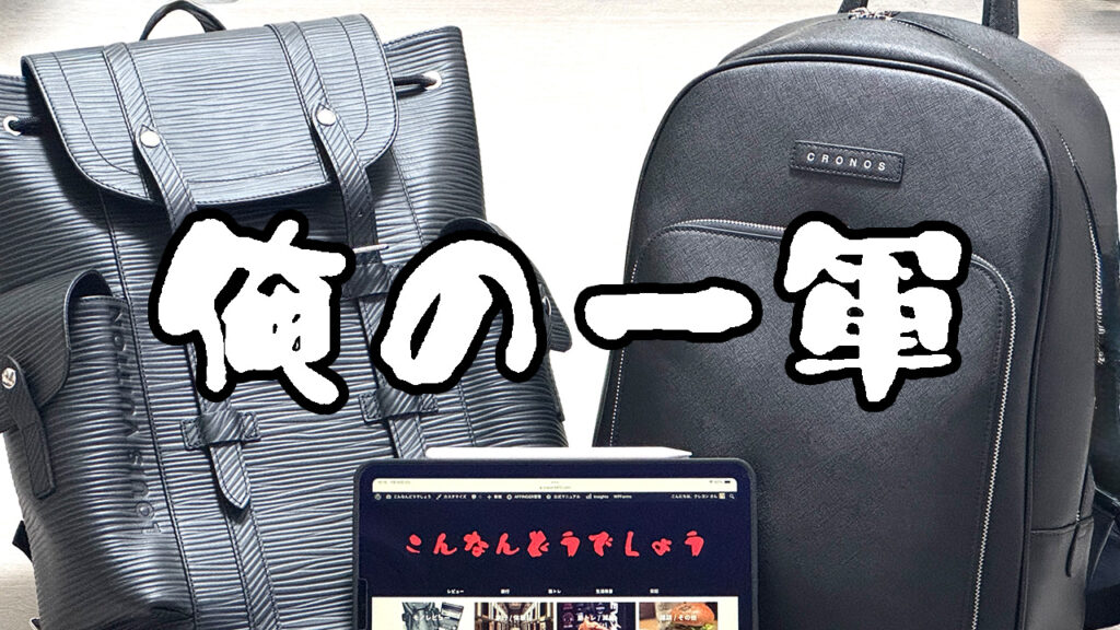 メニュー画像_俺の一軍