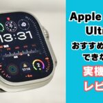 Apple Watch ultra 2