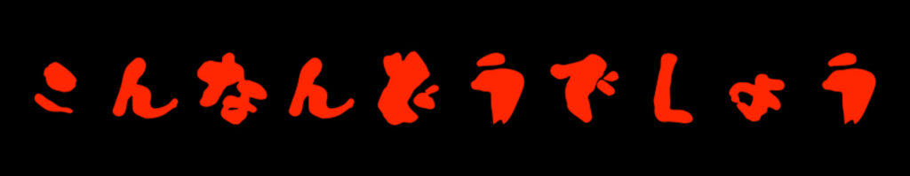 ブログタイトル「こんなんどうでしょう」