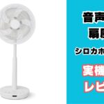 音声扇風機