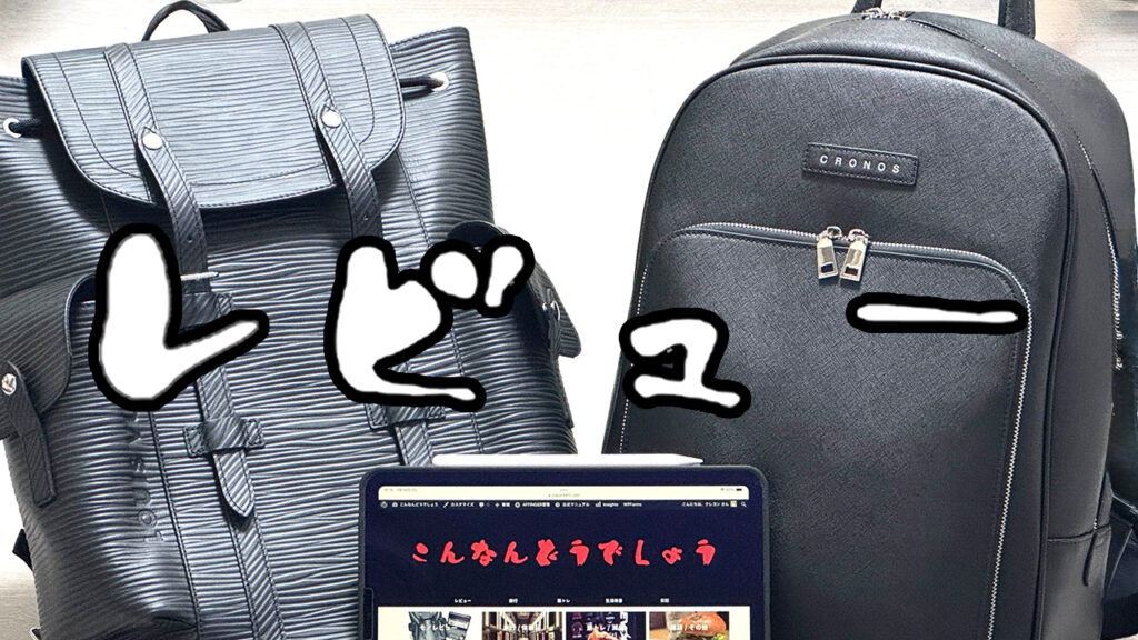 タイトル「レビュー」