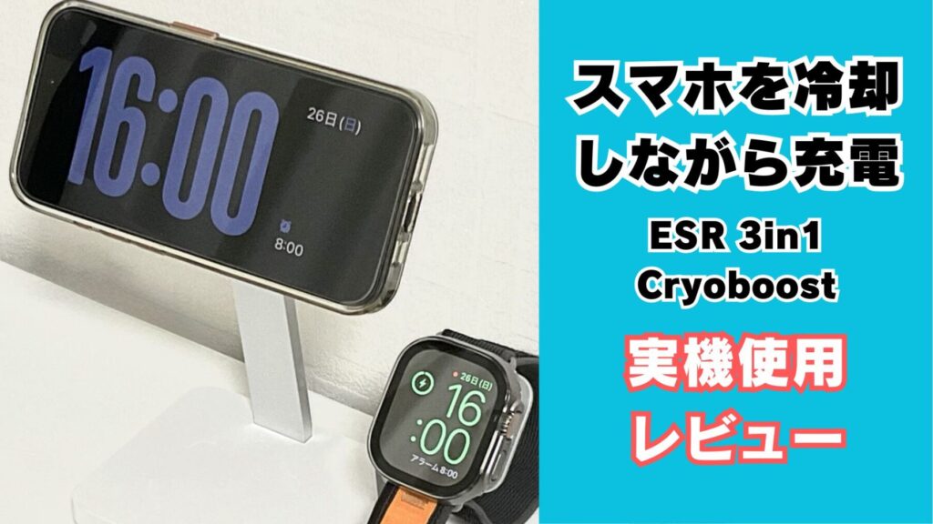 ESR MagSafe充電器