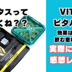 バイタス ビタパワー