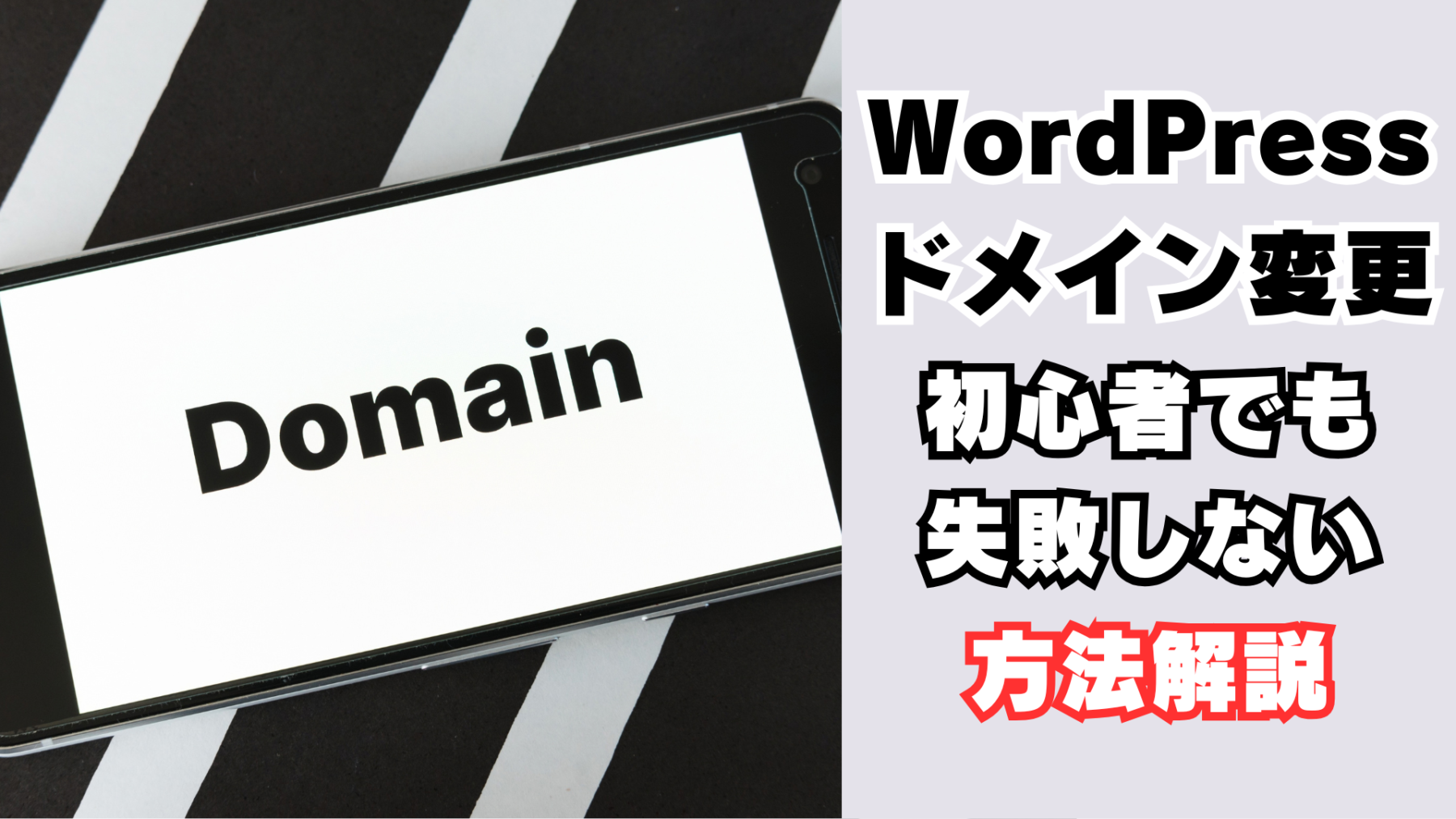 ドメイン変更の方法