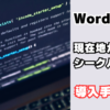 ワードプレスのシークバー導入手順