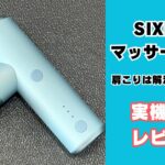 マッサージガン