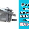 DIOR x RIMOWA パーソナルクラッチバッグ