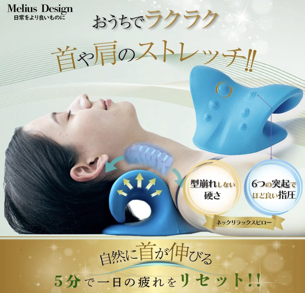 ネックスリープピローの使い方