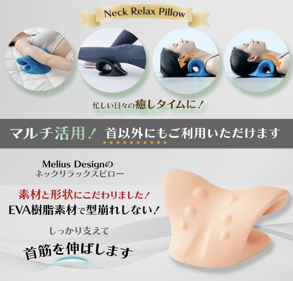 ネックスリープピローの使い方