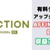 AFFINGER6EX