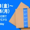 Amazonプライムデーセール