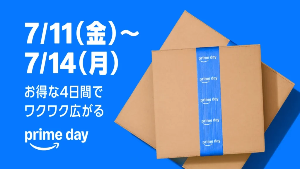 Amazonプライムデーセール