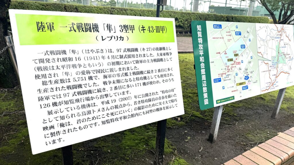 知覧特攻平和会館の入り口に展示されている戦闘機の説明