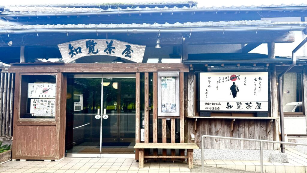 知覧茶屋の入り口