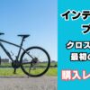 インテッツァプロ