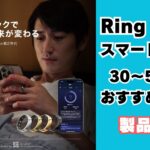 Ring Conn 2