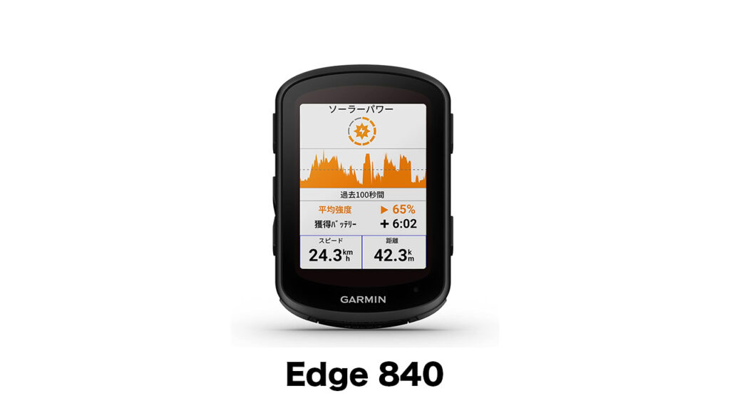 ガーミンedge840