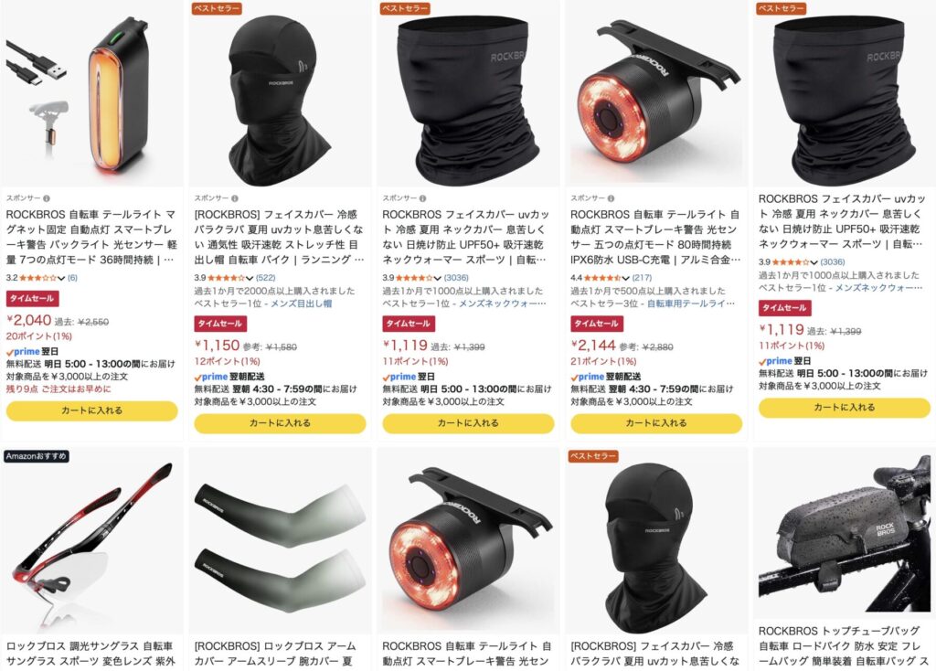 ロックブロス製品