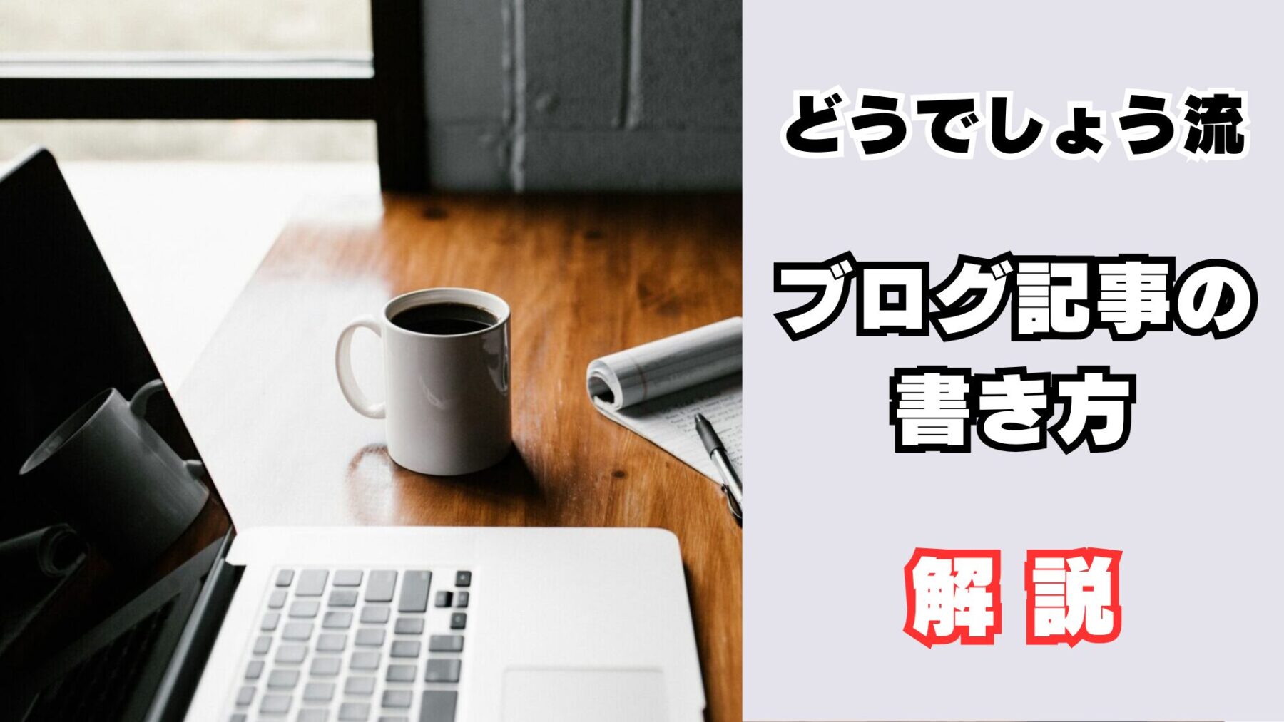 ブログの書き方