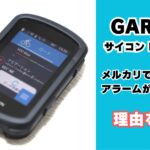 GARMINサイコン