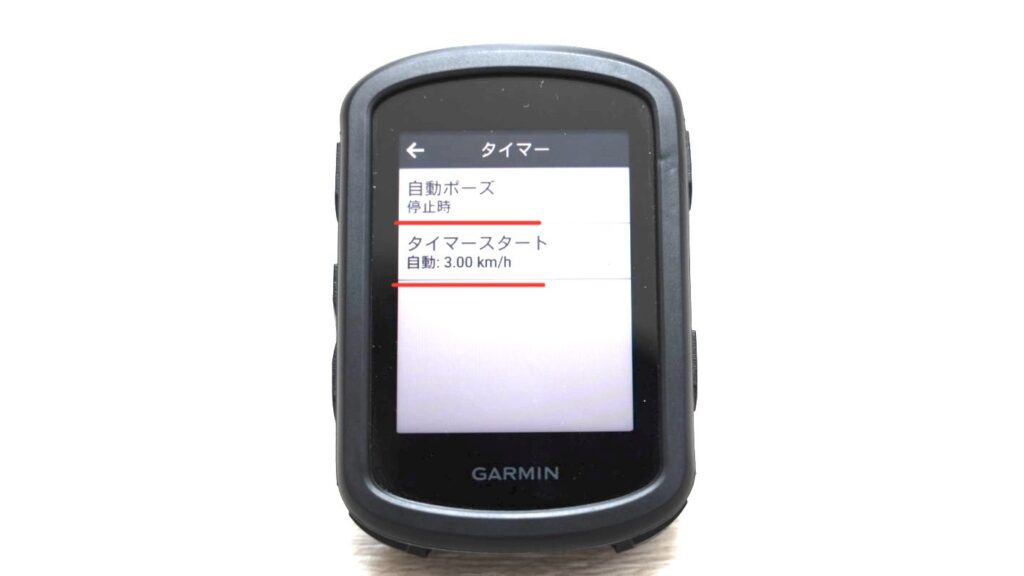 GARMINのサイコン「EDGE840」の操作画面