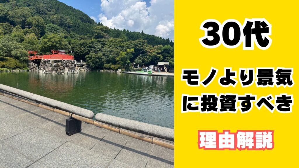 30代の過ごし方