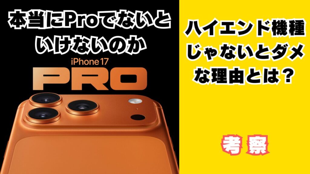 iPhone17pro