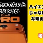 iPhone17pro