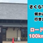 さくらであい館
