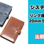 システム手帳