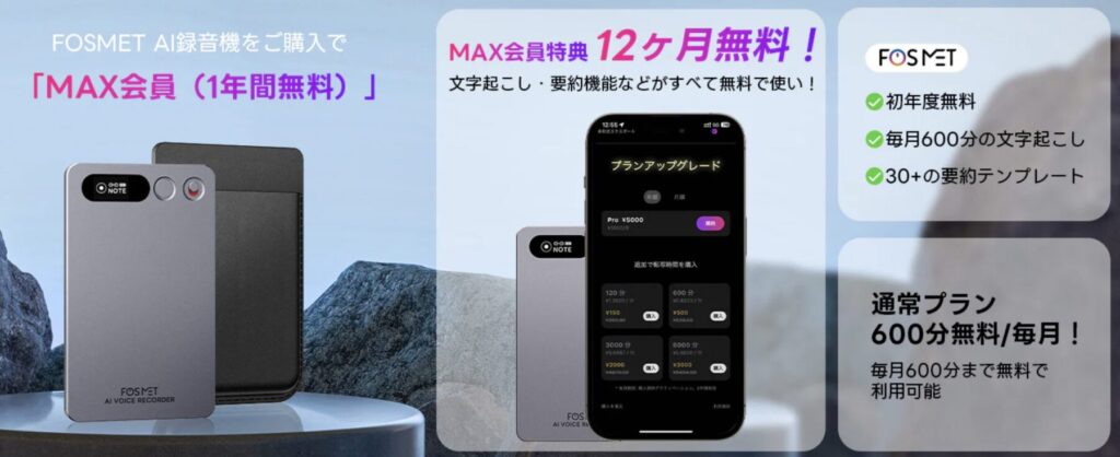 FOSMETのAIボイスレコーダー「X Note 10」