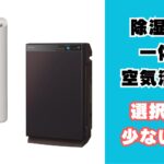 空気清浄機