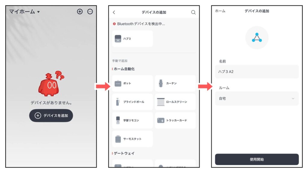 SwitchBotハブ3のセットアップ手順