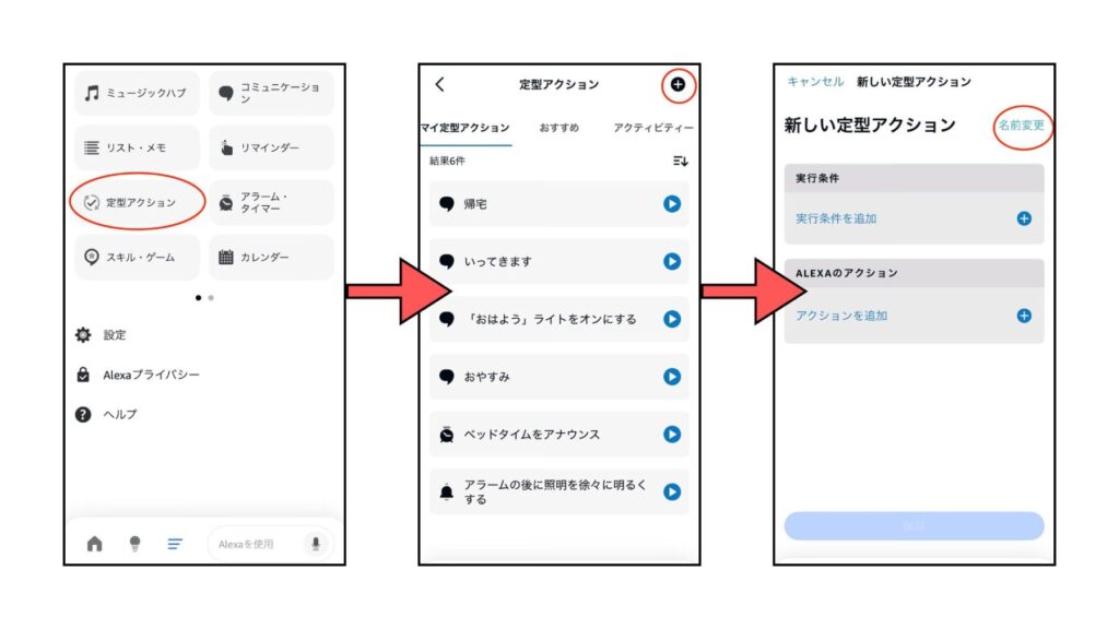 Amazon Echo Show アレクサの設定方法