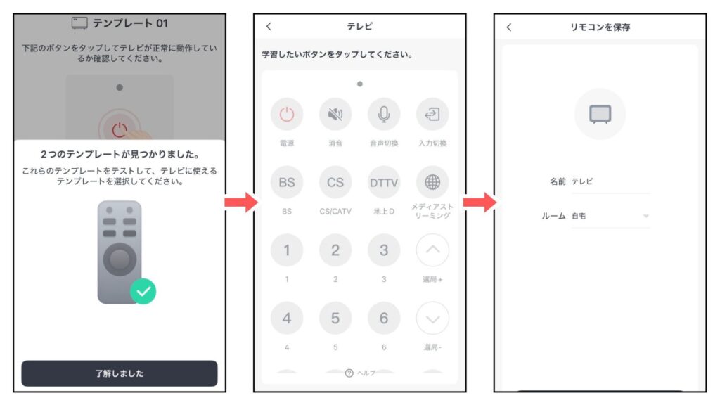 SwitchBotハブ3のリモコン登録手順
