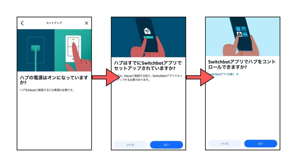 Amazon Echo Show アレクサとSwitchBotの連携方法