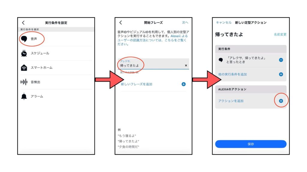 Amazon Echo Show アレクサの設定方法