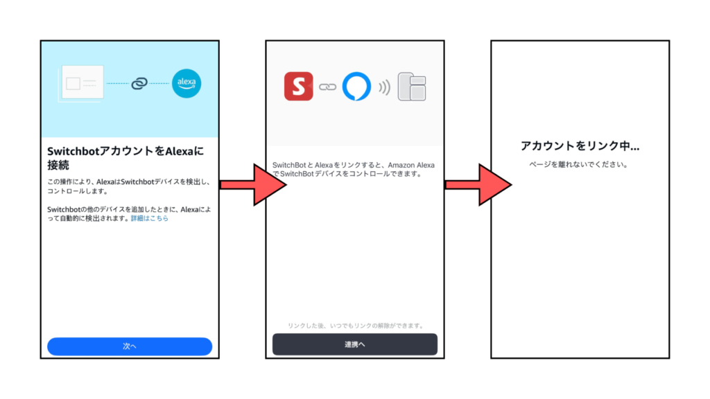 Amazon Echo Show アレクサとSwitchBotの連携方法
