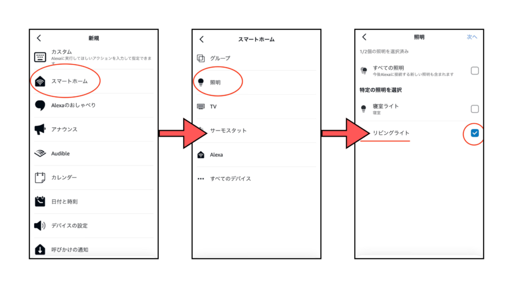 Amazon Echo Show アレクサの設定方法