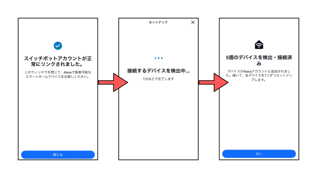 Amazon Echo Show アレクサとSwitchBotの連携方法