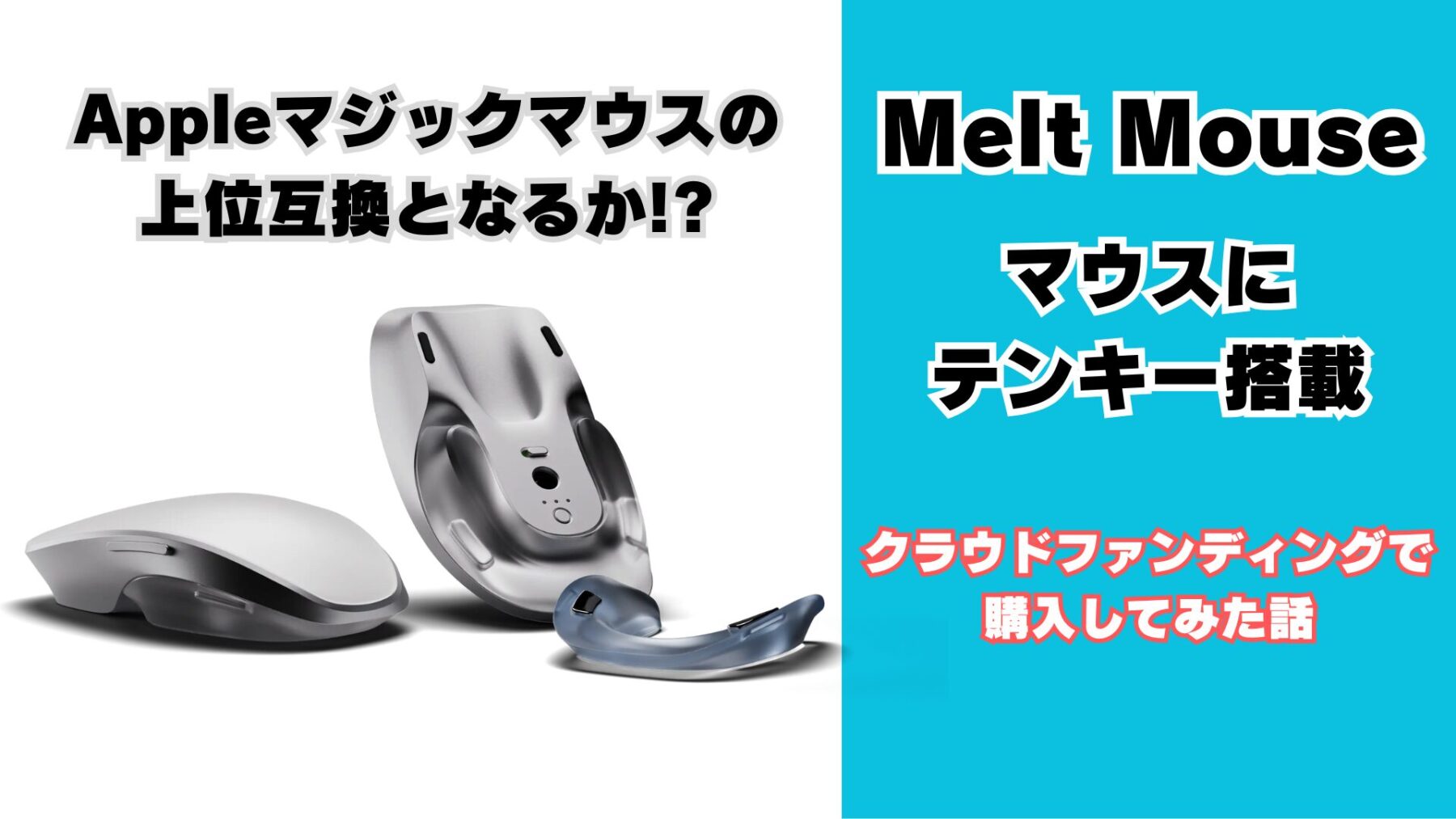 Melt Mouseのレビュー画像