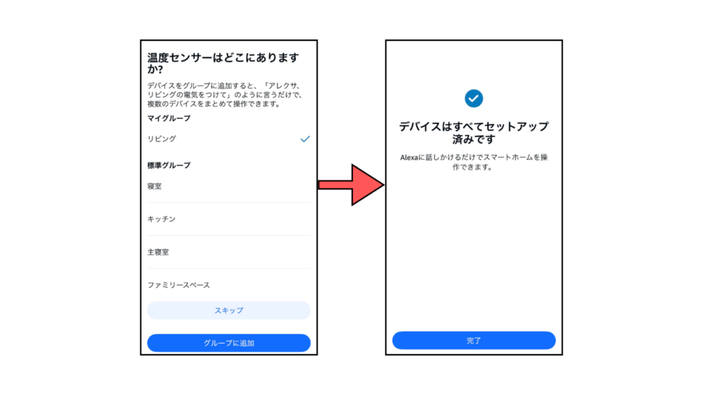 Amazon Echo Show アレクサとSwitchBotの連携方法