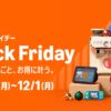 Amazonブラックフライデーのバナー