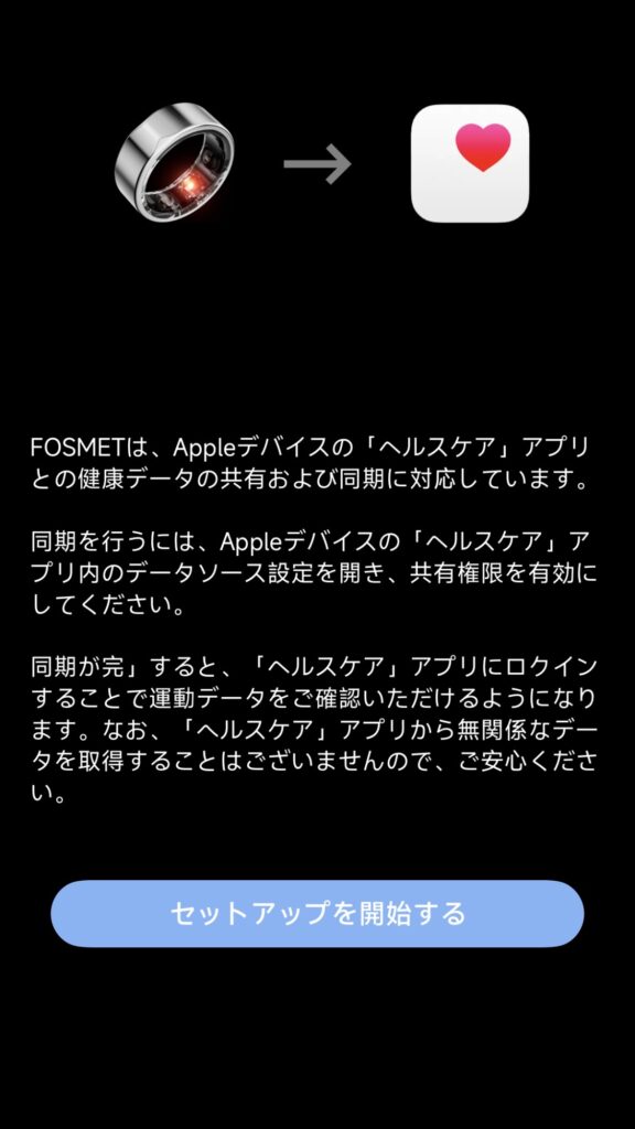 FOSMET RINGX RX10とヘルスケアアプリの同期